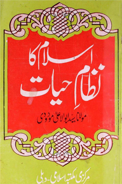 Cover of Islam Ka Nizam-e-Hayat