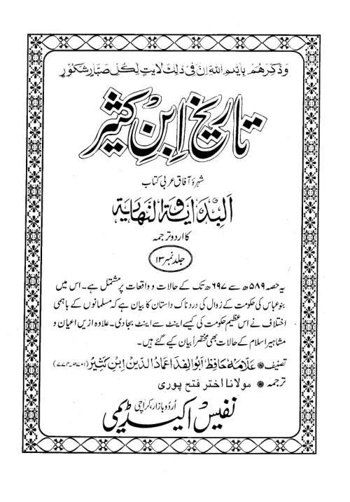 Cover of Tareekh Ibn-e-Kaseer — Volume 13