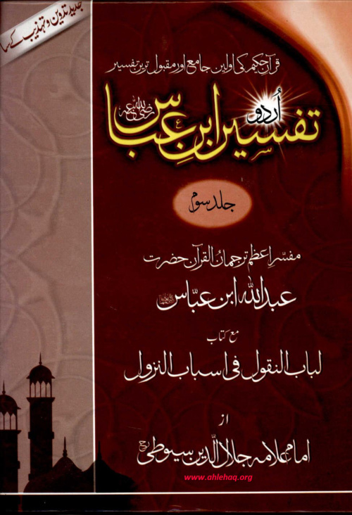Cover of Tafseer Ibn-e-Abbas — Volume 3