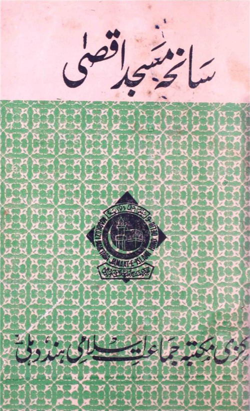 Cover of Saneha-e-Masjid-e-Aqsa