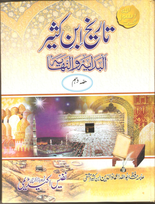 Cover of Tareekh Ibn-e-Kaseer — Volume 10