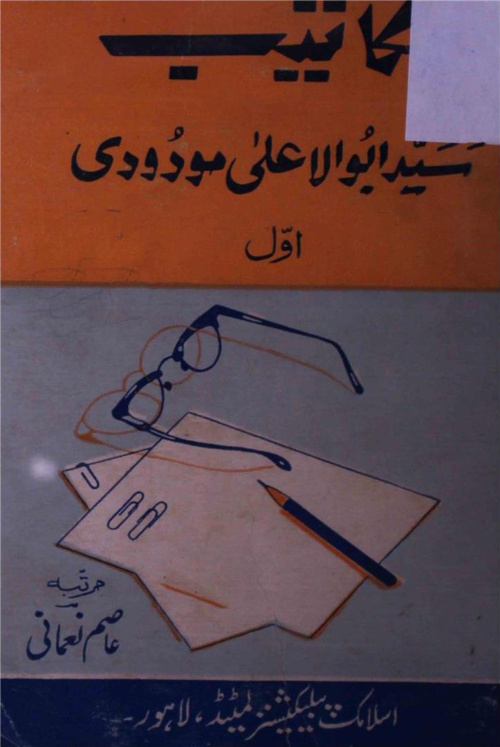 Cover of Makateeb-e-Syed Abul Ala Maududi — Volume 1