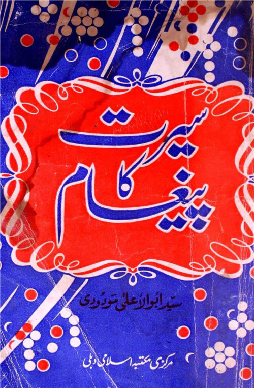 Cover of Seerat Ka Paigham
