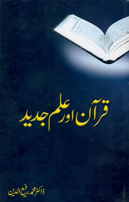 Cover of Quran Aur Ilm-e-Jadeed