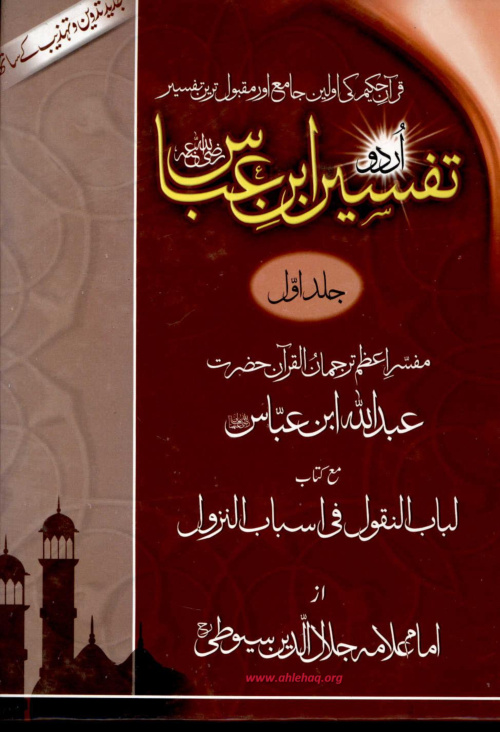 Cover of Tafseer Ibn-e-Abbas — Volume 1