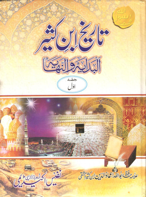 Cover of Tareekh Ibn-e-Kaseer — Volume 1