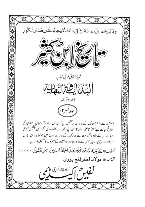 Cover of Tareekh Ibn-e-Kaseer — Volume 12