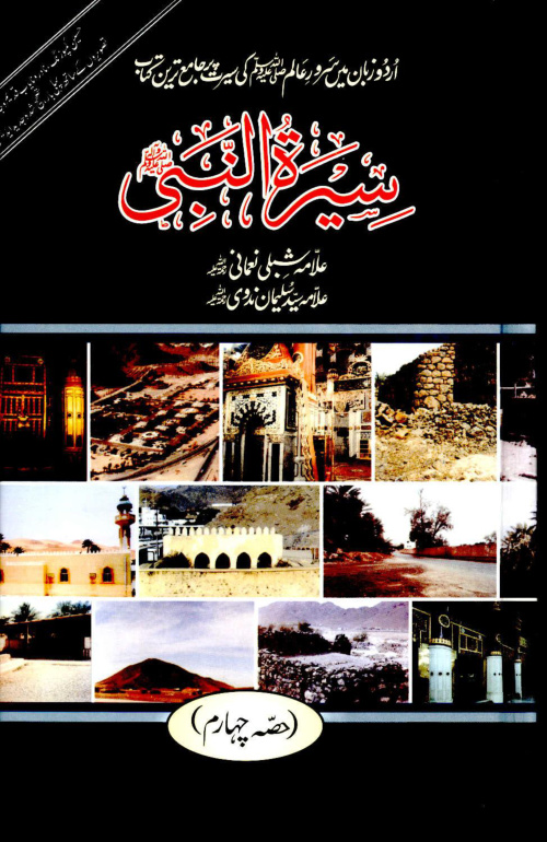 Cover of Seerat-ul-Nabi — Volume 3