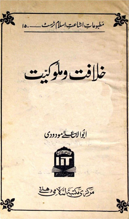Cover of Khilafat-o-Mulukiyat