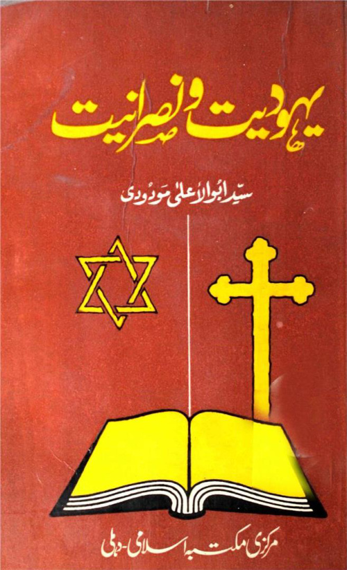 Cover of Yahoodiyat-o-Nasraniyat