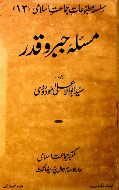 Cover of Masla-e-Jabr-o-Qadr