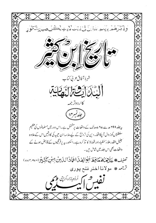 Cover of Tareekh Ibn-e-Kaseer — Volume 14
