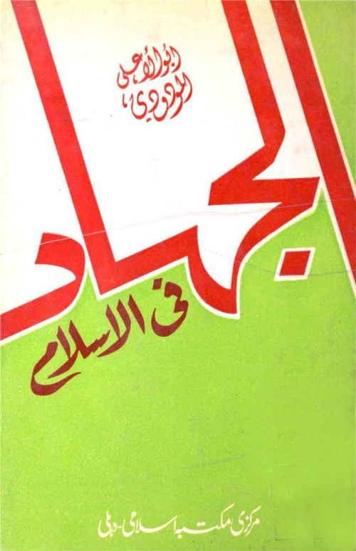 Cover of Al-Jihad Fil Islam