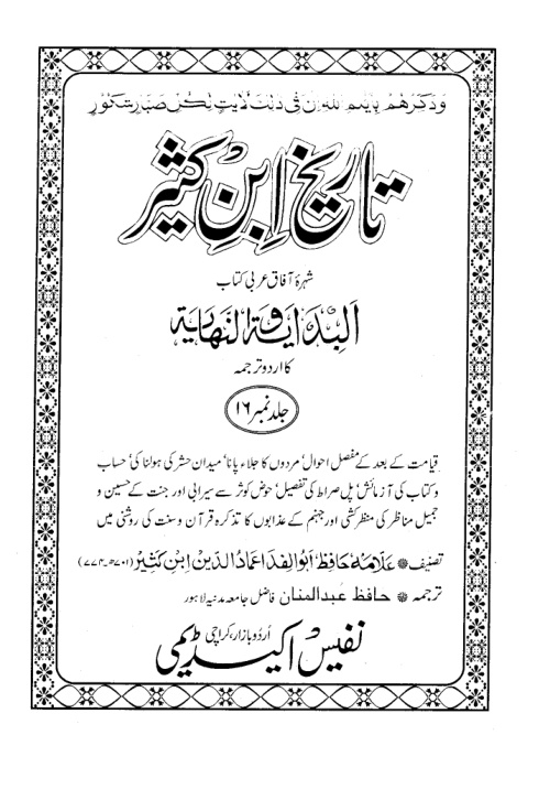 Cover of Tareekh Ibn-e-Kaseer — Volume 16