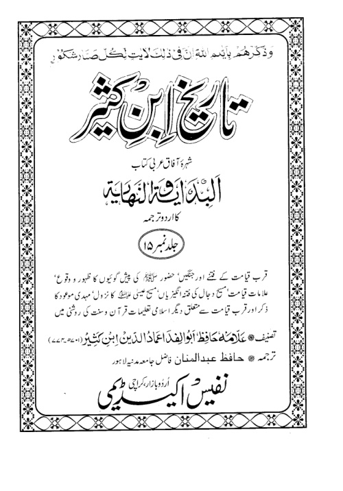Cover of Tareekh Ibn-e-Kaseer — Volume 15