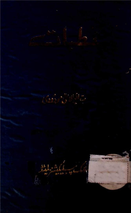 Cover of Khutbat — Edition 2