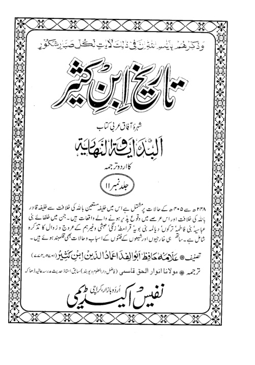 Cover of Tareekh Ibn-e-Kaseer — Volume 11
