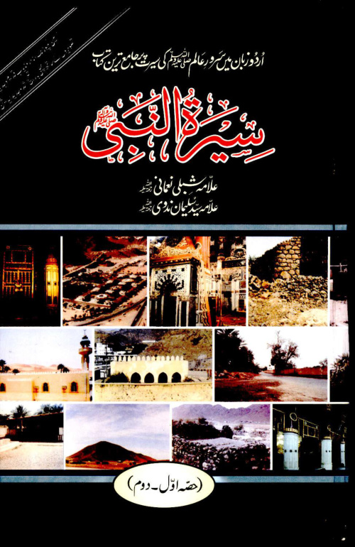 Cover of Seerat-ul-Nabi — Volume 1