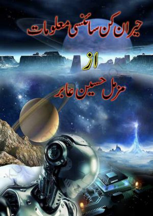 Hairan Kun Science Maloomat