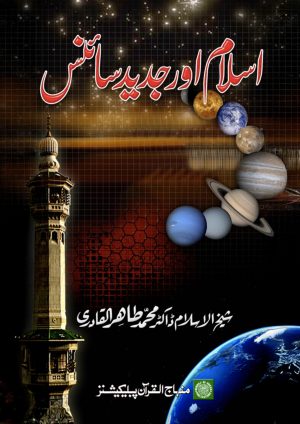 Islam Aur Jadeed Science