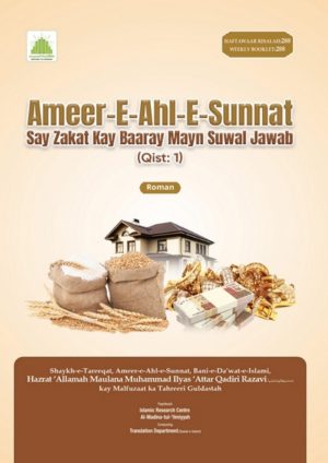 Zakat k baray me sawal jawab - Image 1