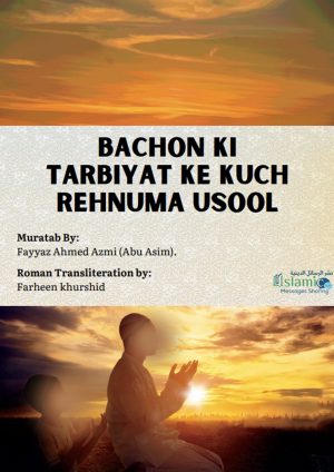 Bachon ke tarbiyat ke usool