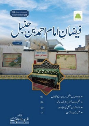 Faizan-e-Imam ahmed bin Hanbal - Image 1