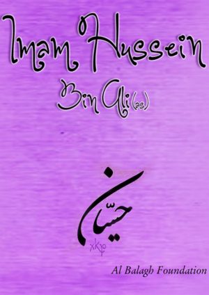 IMAM HUSSEIN BIN ALI - Image 1