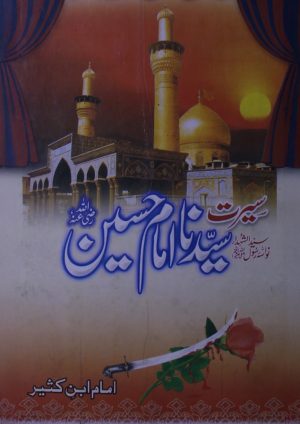 Seerat Syeduna Imam Hussain