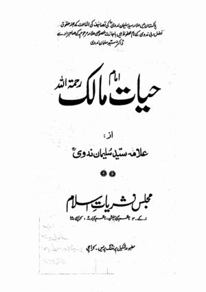 Hayat-e-Imam Malik - Image 1