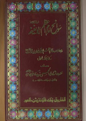 Sawaneh Abu Hanifa - Image 1