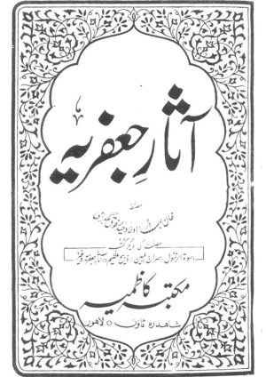 Aasar-e-Jafaria
