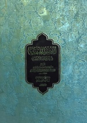 AR-Al Fosol-Al Mohemat-Jaffer - Image 1