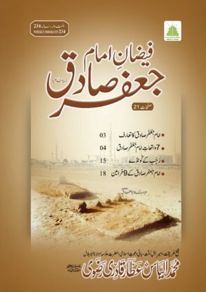 Faizan-e-Imam Jafar Sadiq