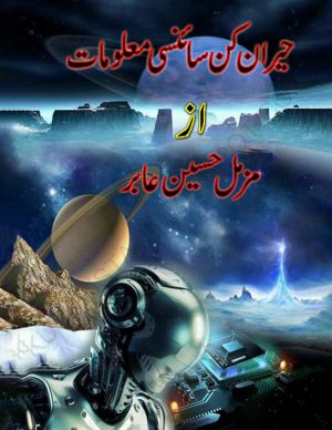 Hairan Kun Sciencee Maloomat - Image 1